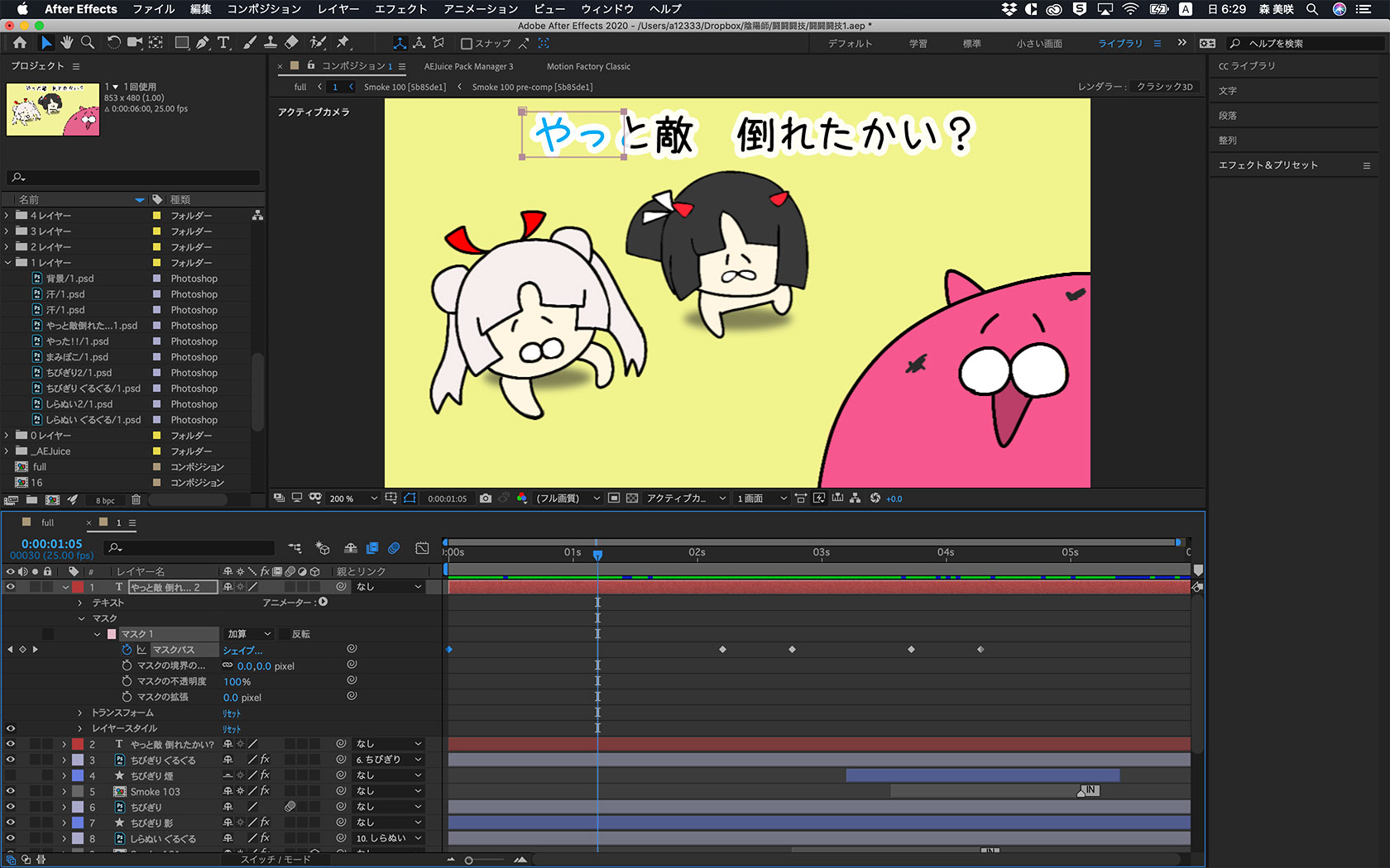 After Effects 漫画から静止画アニメーション作ってみたメモ 花屋敷