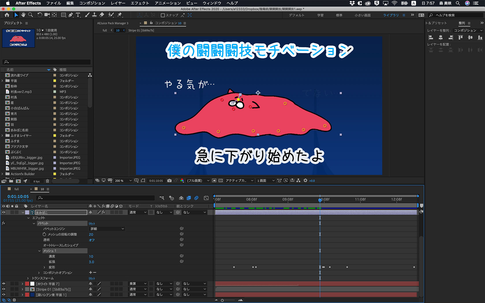 After Effects 漫画から静止画アニメーション作ってみたメモ 花屋敷