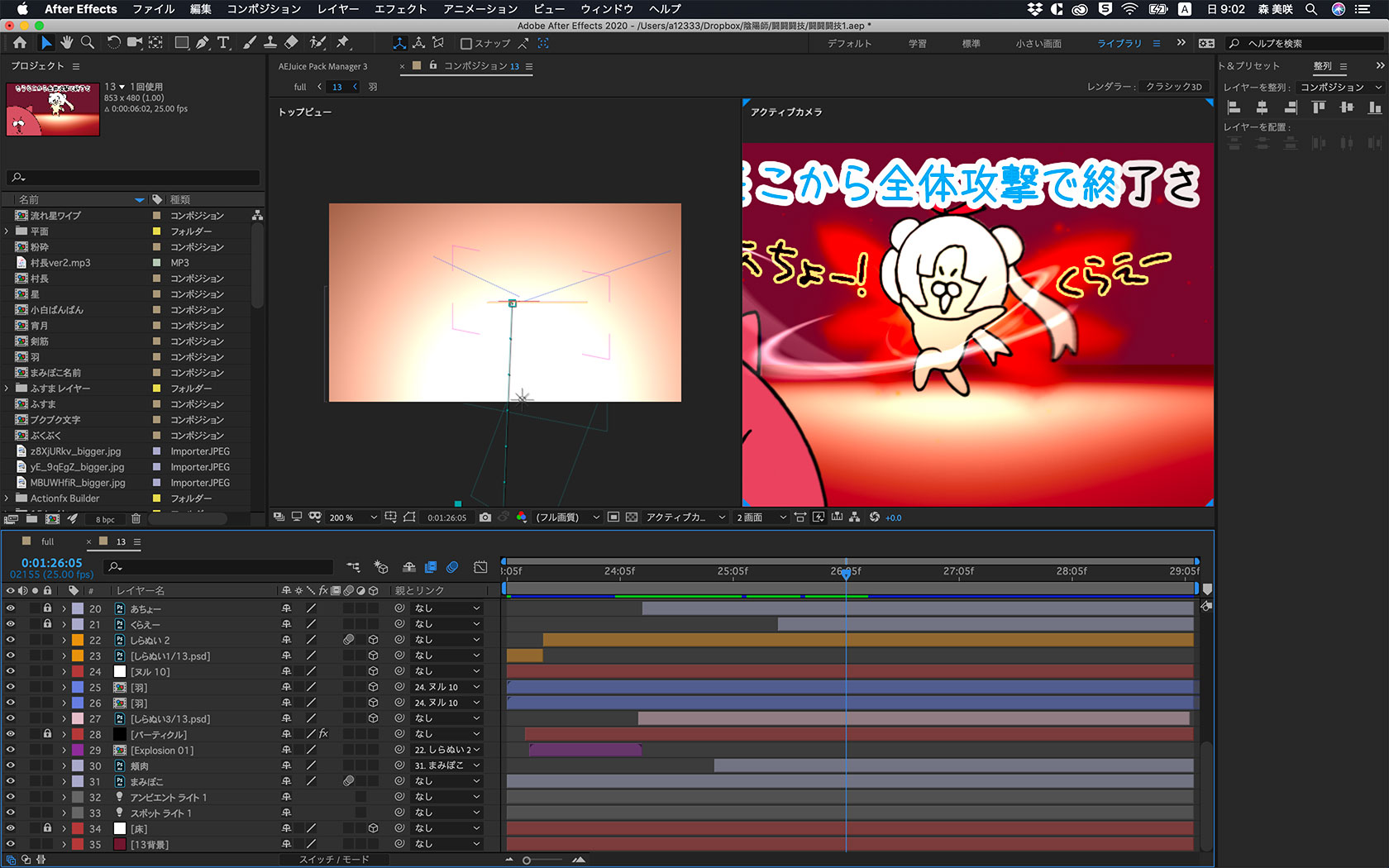 After Effects 漫画から静止画アニメーション作ってみたメモ 花屋敷