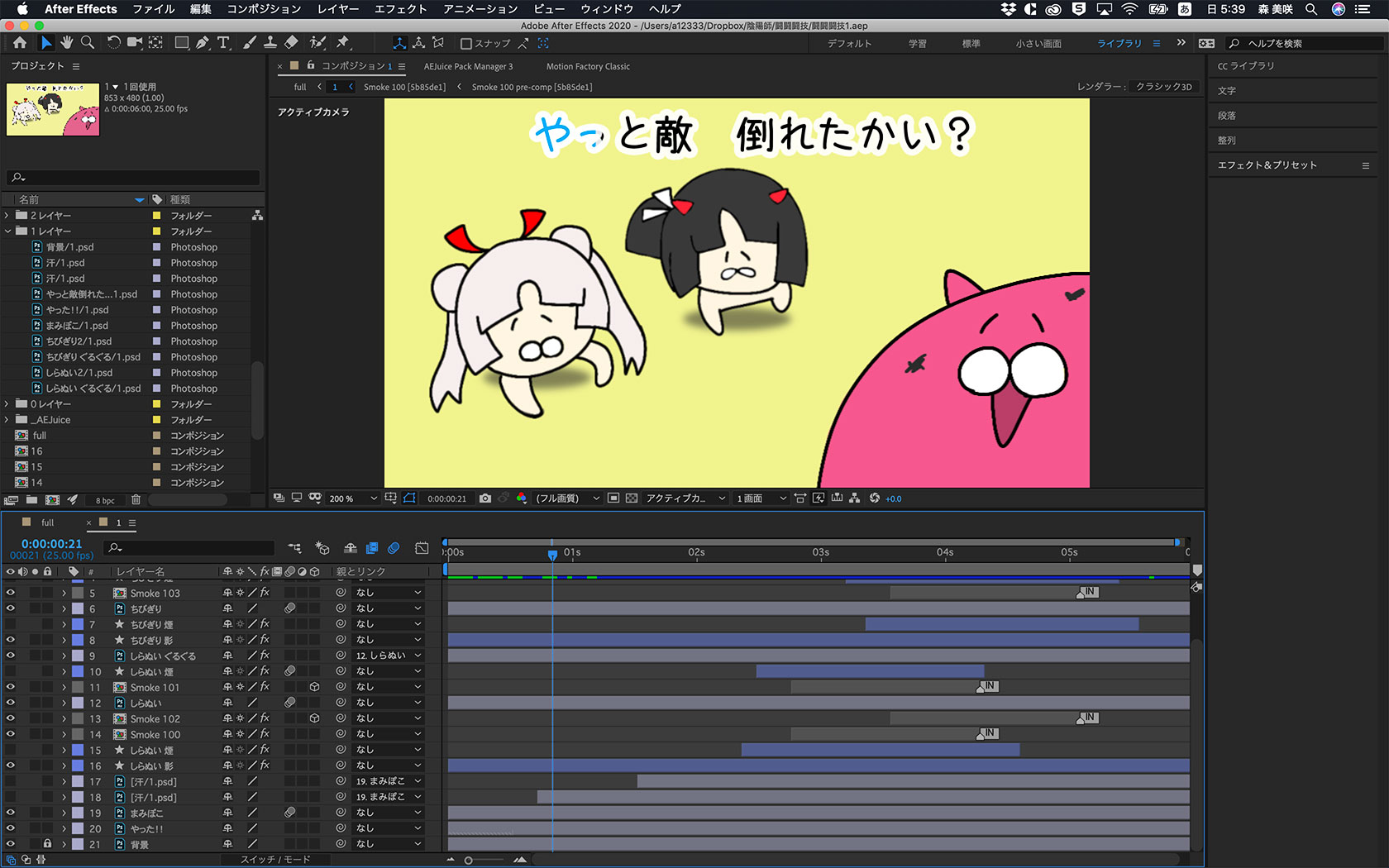 After Effects 漫画から静止画アニメーション作ってみたメモ 花屋敷