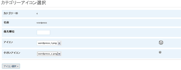Wp カテゴリーのアイコンを表示するプラグイン Category Icons Webtecnote